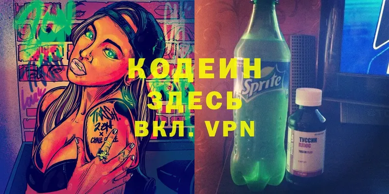 Codein Purple Drank  Чистополь 